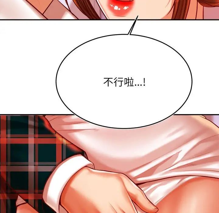 《老師的課外教學》漫画 第42話