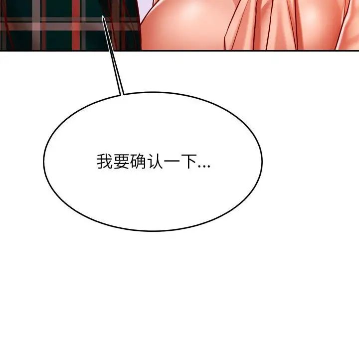 《老師的課外教學》漫画 第42話