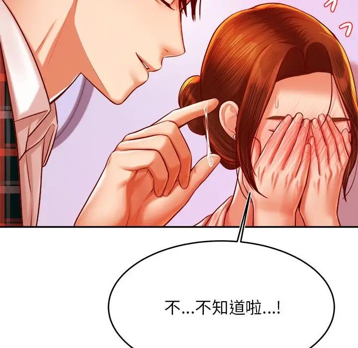 《老師的課外教學》漫画 第42話