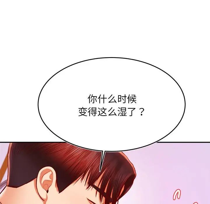 《老師的課外教學》漫画 第42話
