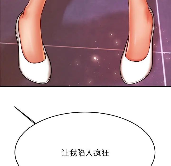 《老師的課外教學》漫画 第42話