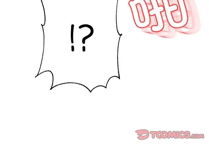 《老師的課外教學》漫画 第44話