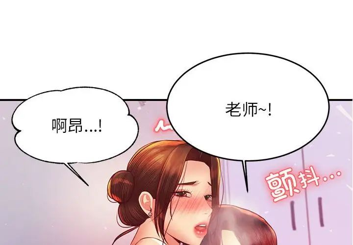 《老師的課外教學》漫画 第44話