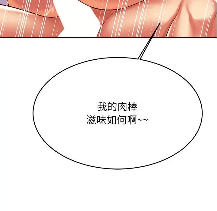 《老師的課外教學》漫画 第44話