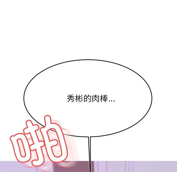 《老師的課外教學》漫画 第44話