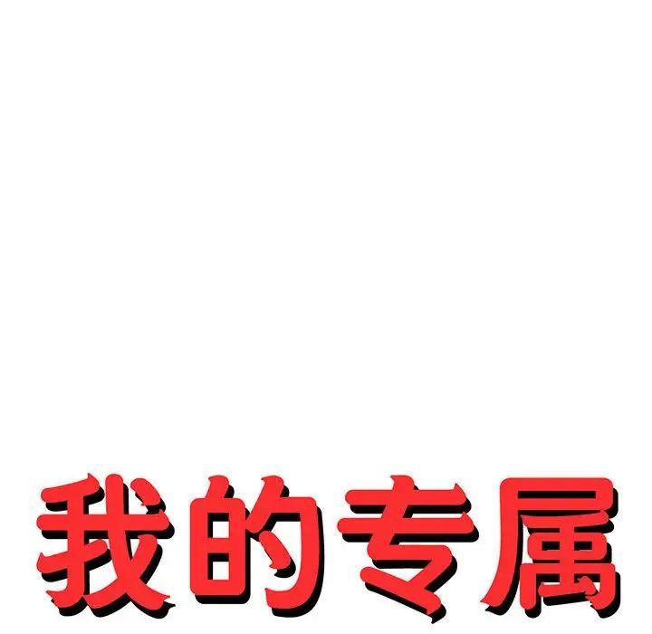 《老師的課外教學》漫画 第44話