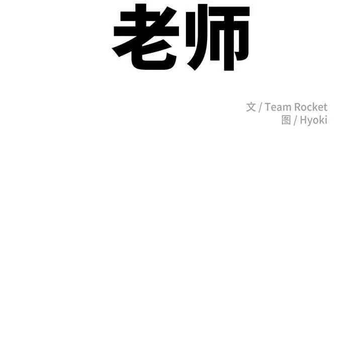 《老師的課外教學》漫画 第44話
