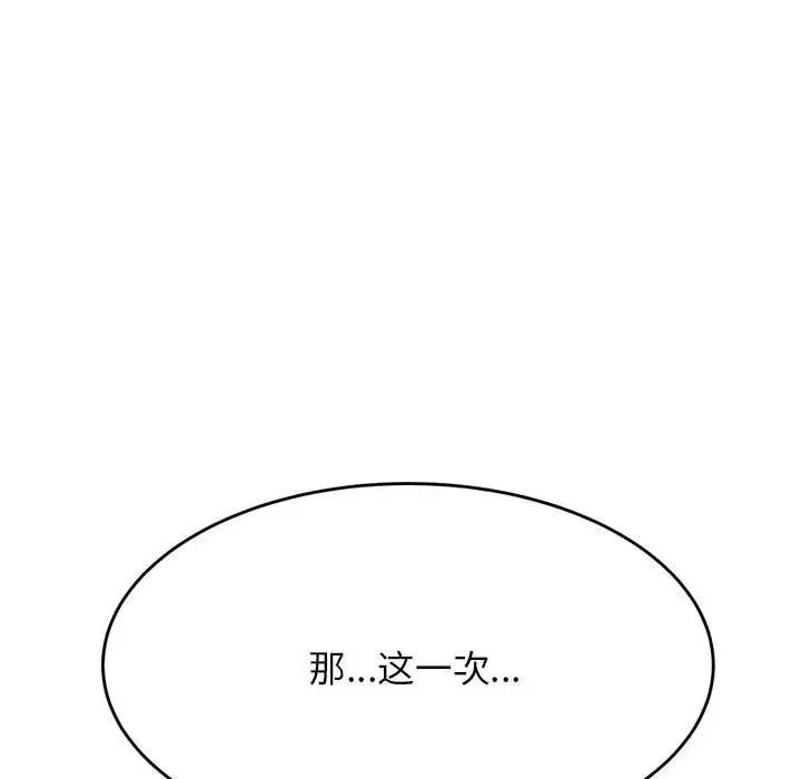 《老師的課外教學》漫画 第44話