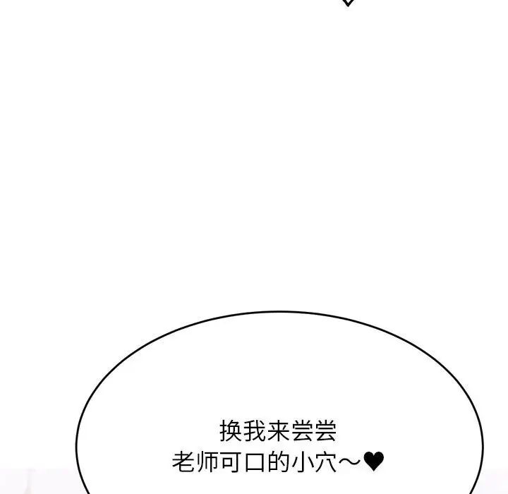 《老師的課外教學》漫画 第44話