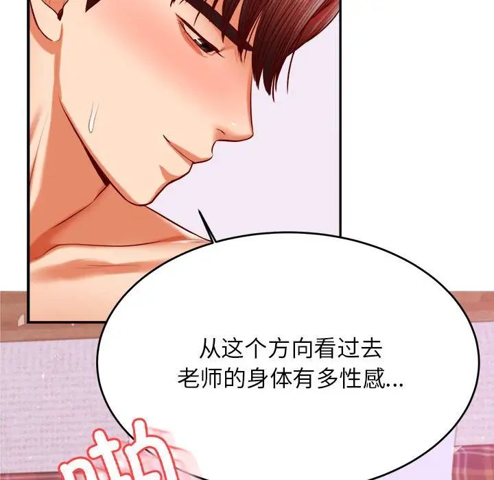 《老師的課外教學》漫画 第44話