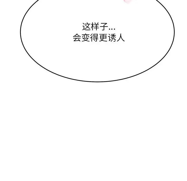 《老師的課外教學》漫画 第44話