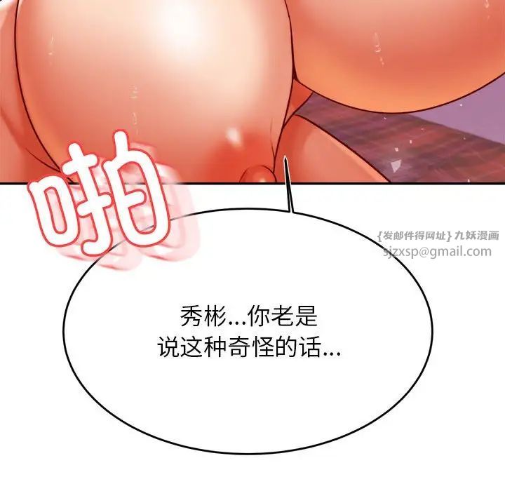 《老師的課外教學》漫画 第44話