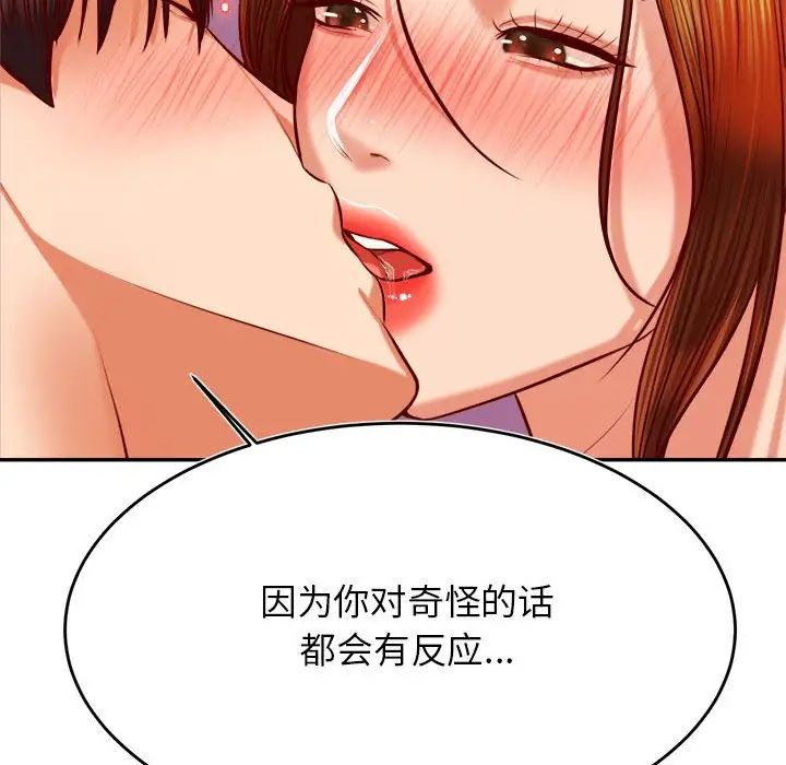 《老師的課外教學》漫画 第44話