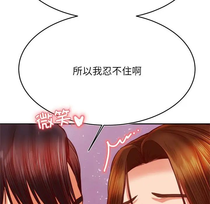 《老師的課外教學》漫画 第44話