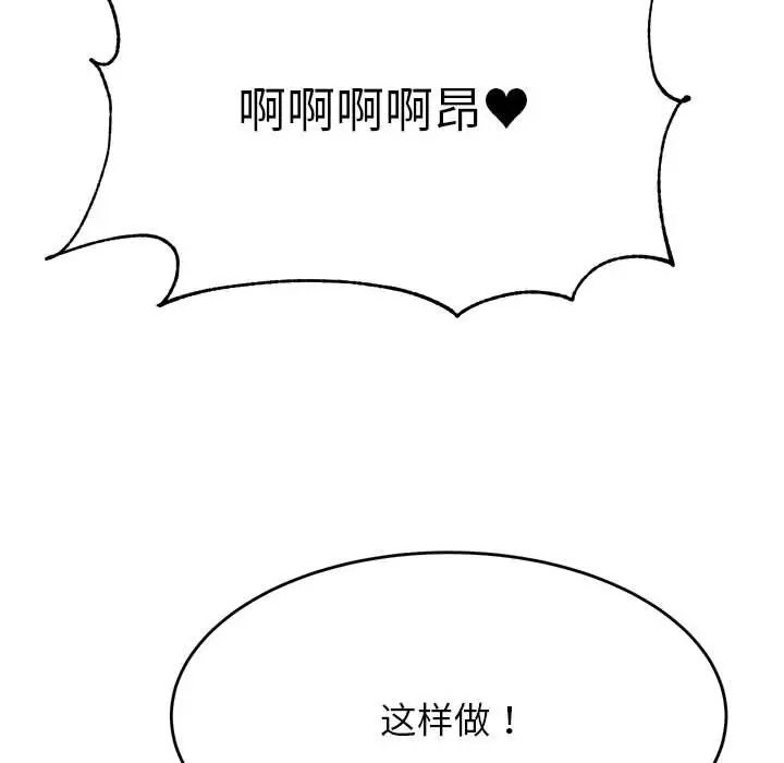《老師的課外教學》漫画 第44話
