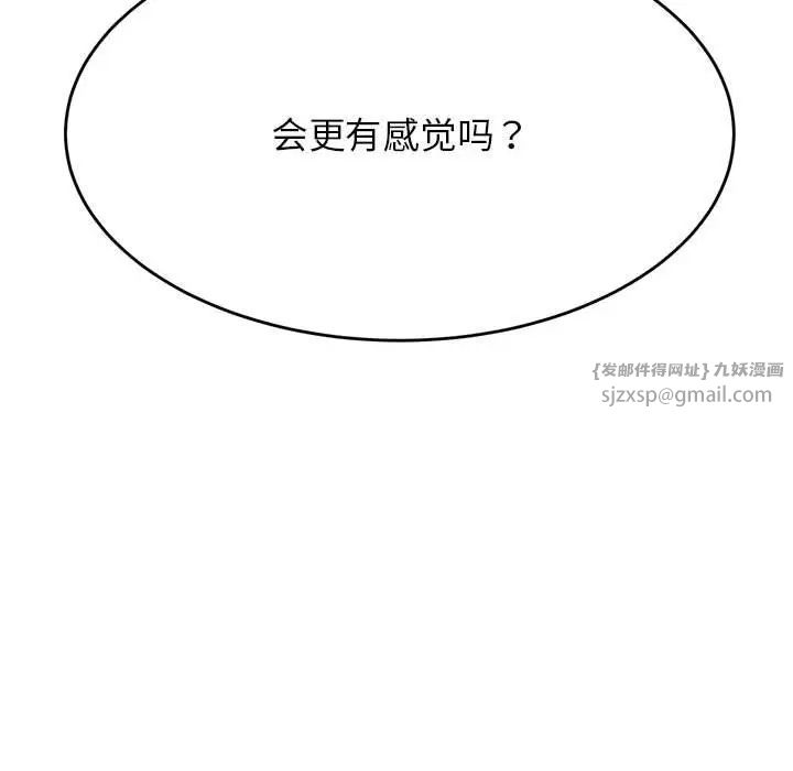 《老師的課外教學》漫画 第44話