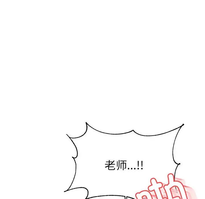 《老師的課外教學》漫画 第44話