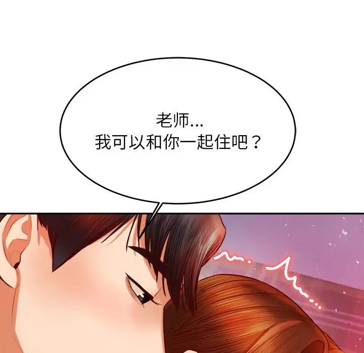 《老師的課外教學》漫画 第44話