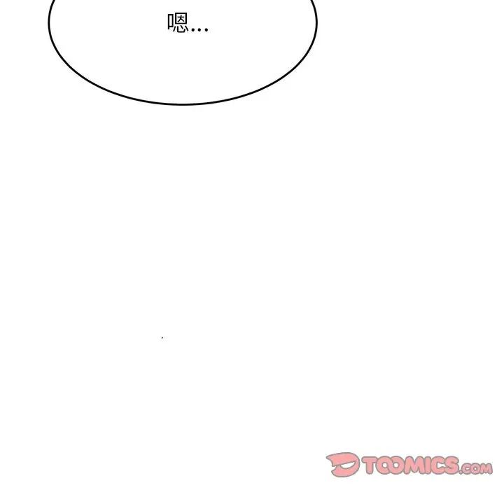 《老師的課外教學》漫画 第44話