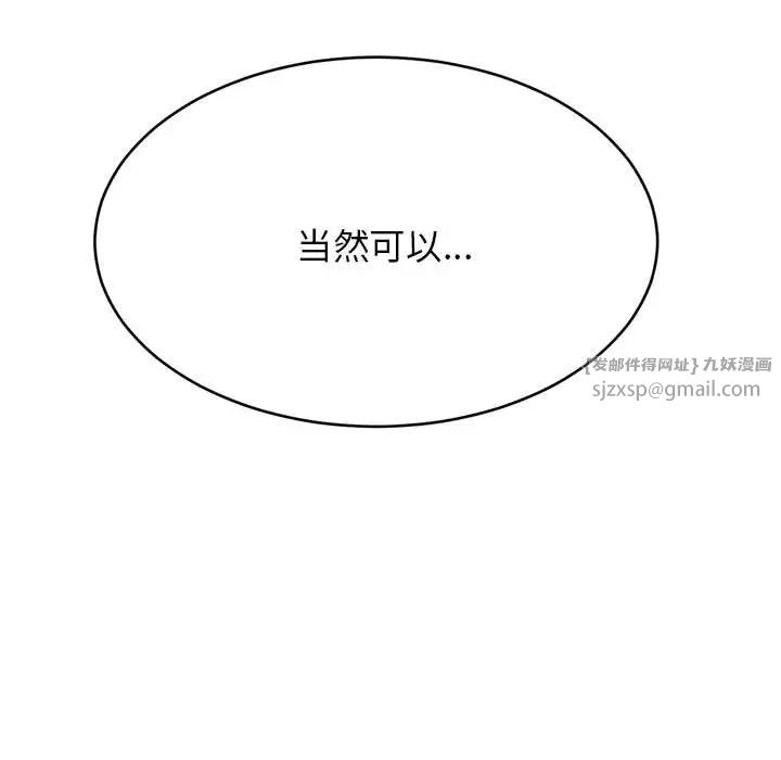 《老師的課外教學》漫画 第44話