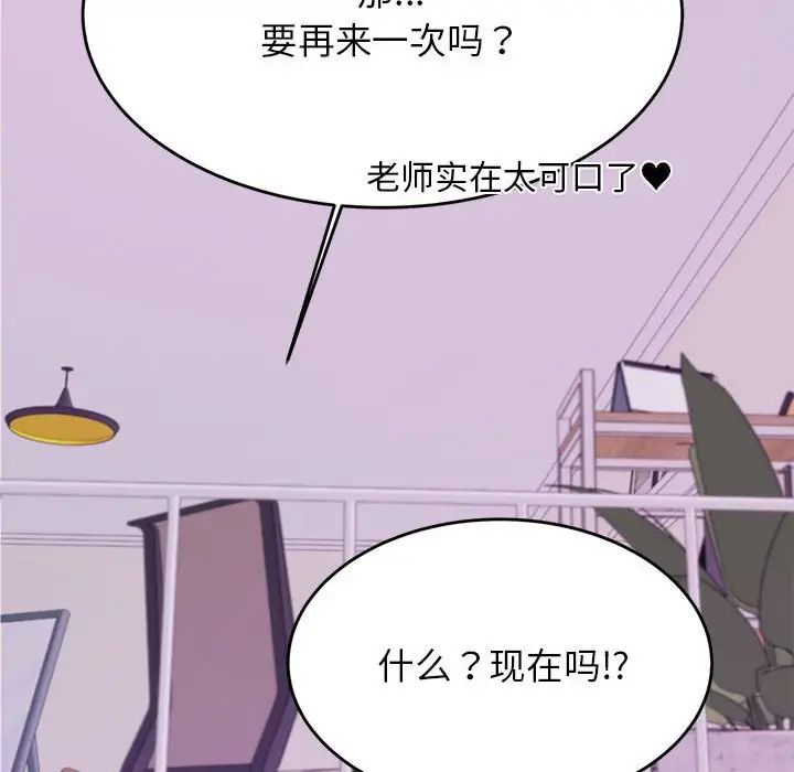 《老師的課外教學》漫画 第44話