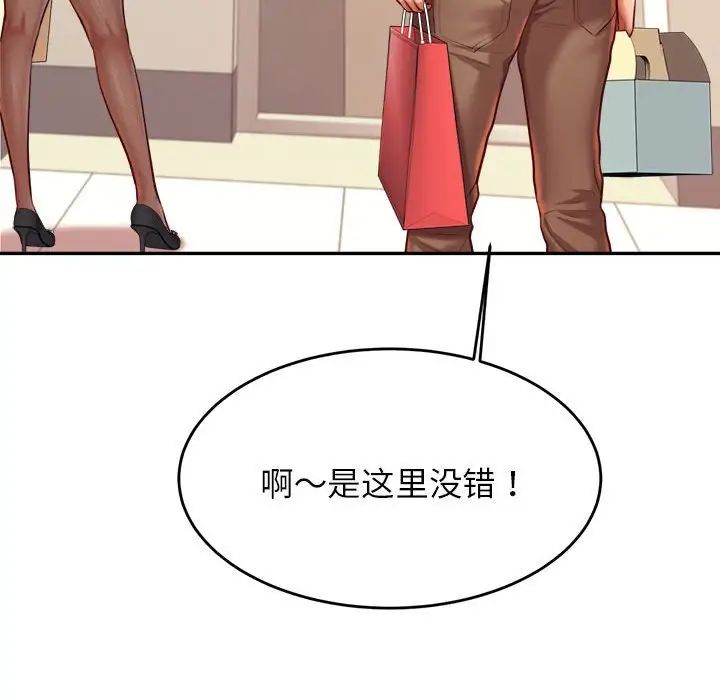 《老師的課外教學》漫画 第44話