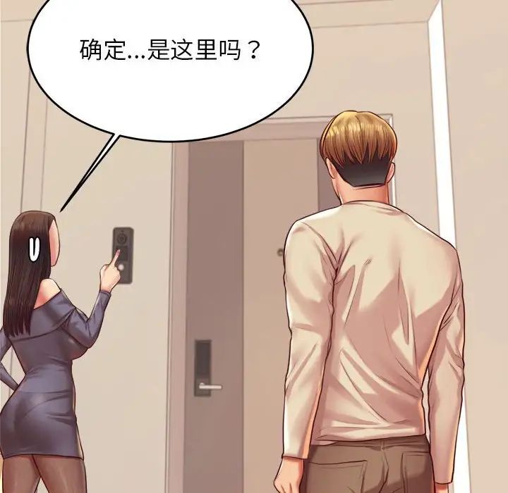 《老師的課外教學》漫画 第44話