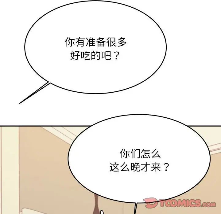 《老師的課外教學》漫画 第44話
