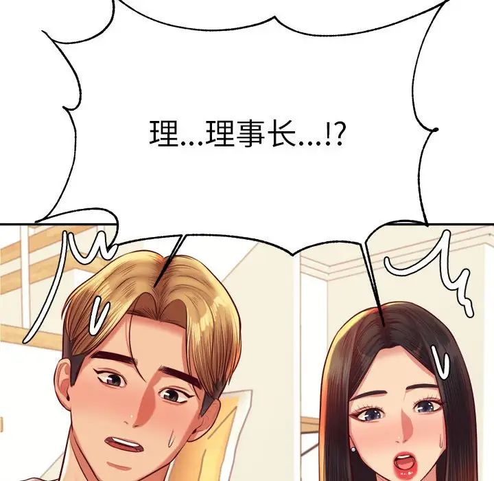《老師的課外教學》漫画 第44話
