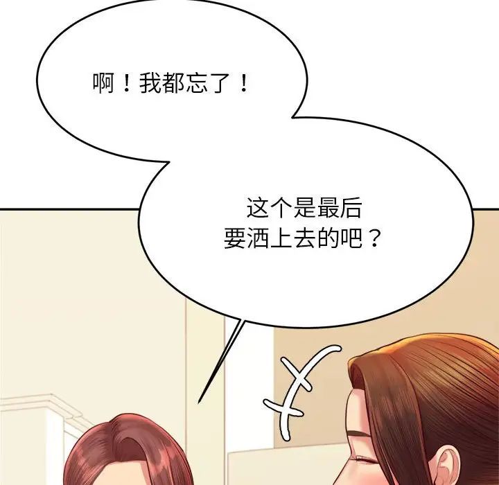 《老師的課外教學》漫画 第44話