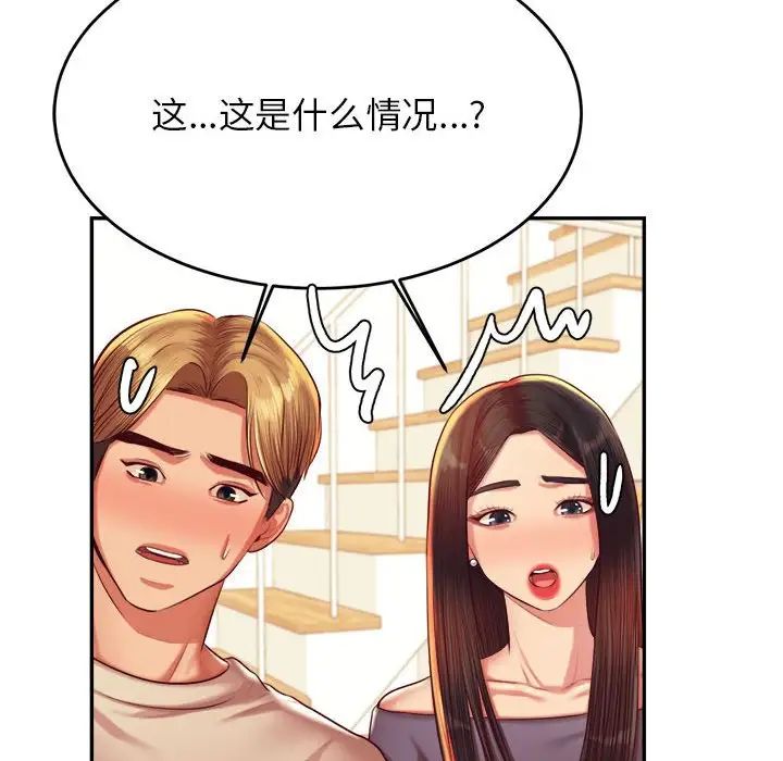 《老師的課外教學》漫画 第44話