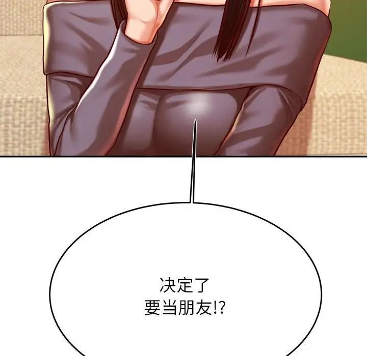 《老師的課外教學》漫画 第44話