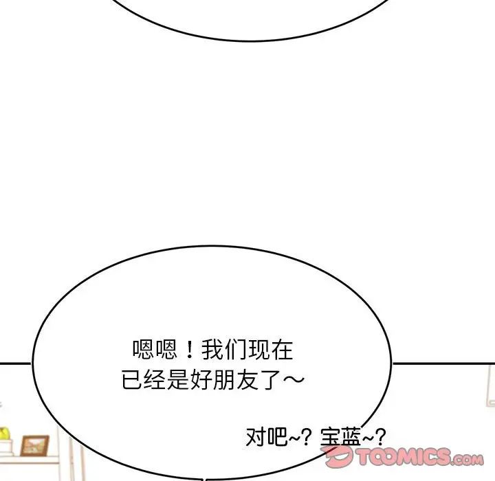 《老師的課外教學》漫画 第44話