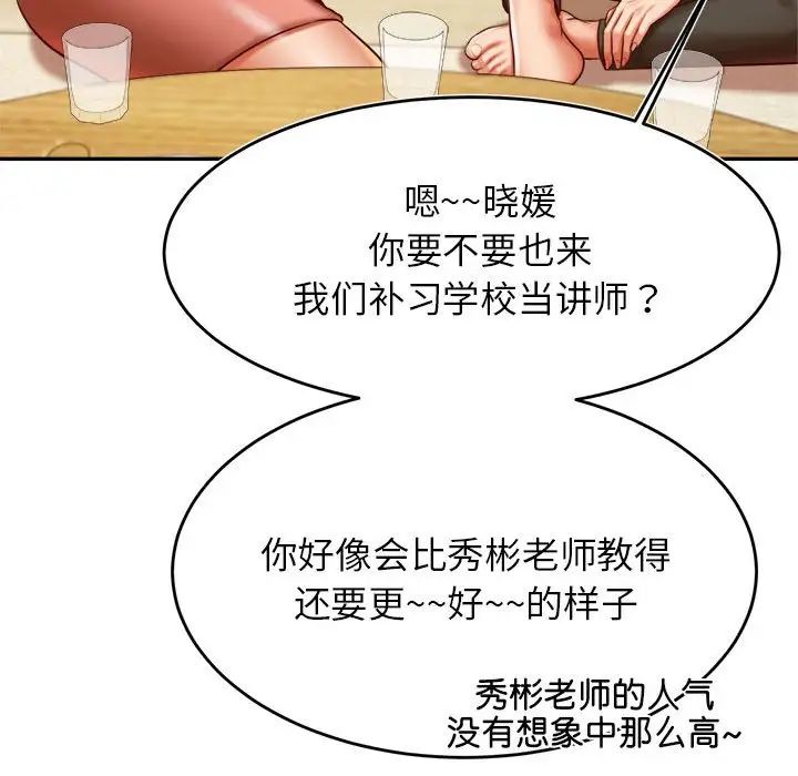《老師的課外教學》漫画 第44話