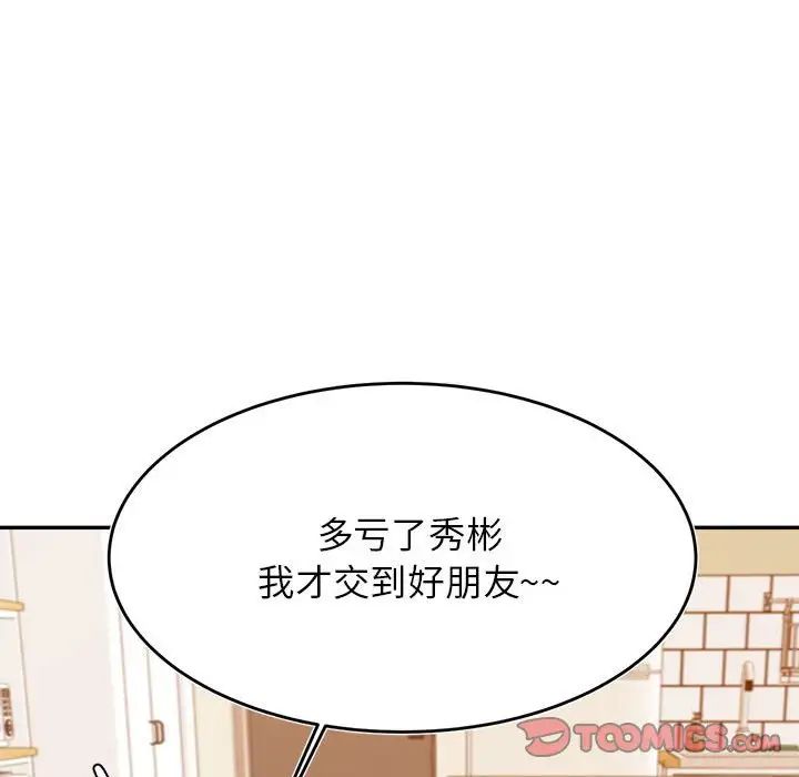 《老師的課外教學》漫画 第44話
