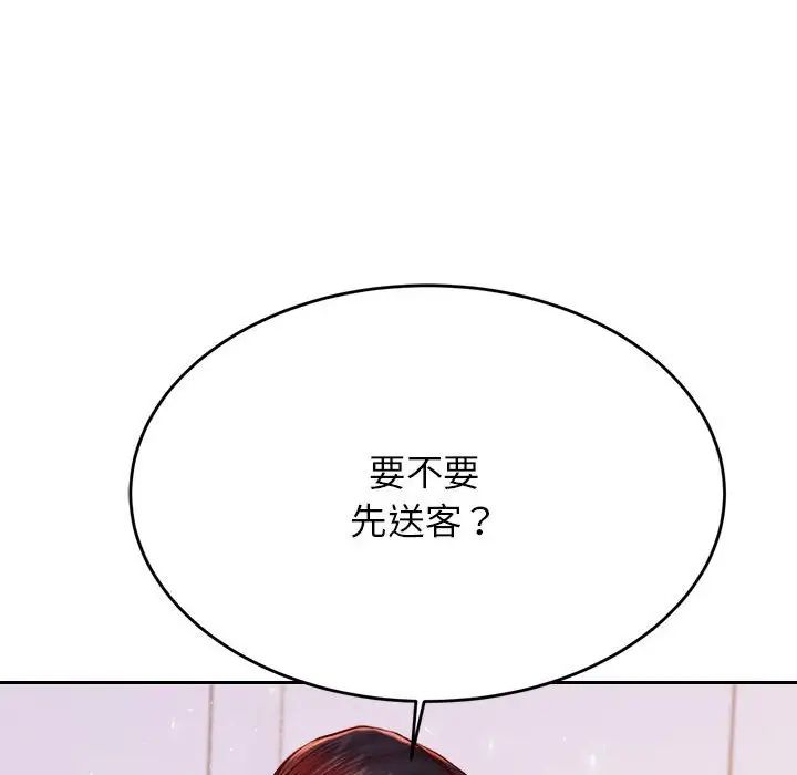 《老師的課外教學》漫画 第44話