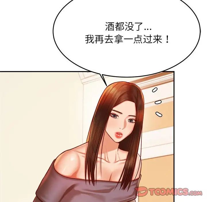 《老師的課外教學》漫画 第44話
