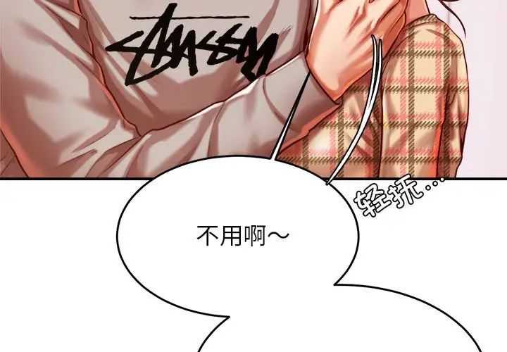 《老師的課外教學》漫画 第45話