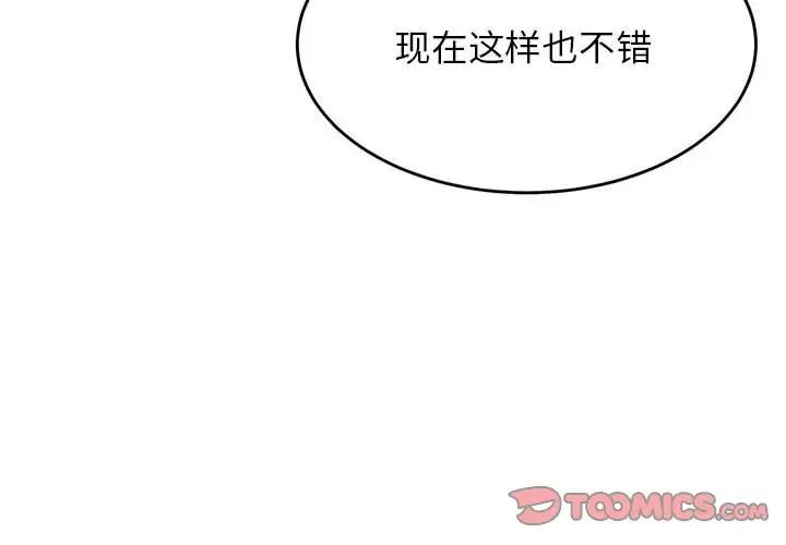《老師的課外教學》漫画 第45話