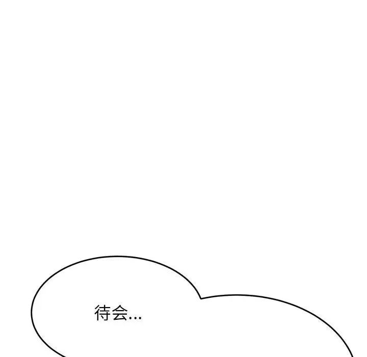 《老師的課外教學》漫画 第45話