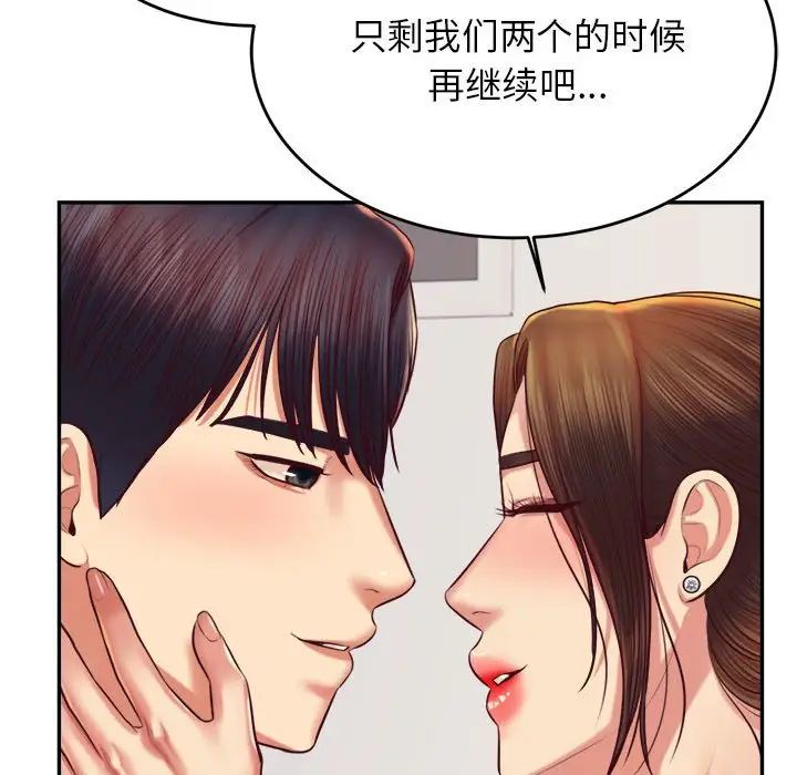 《老師的課外教學》漫画 第45話