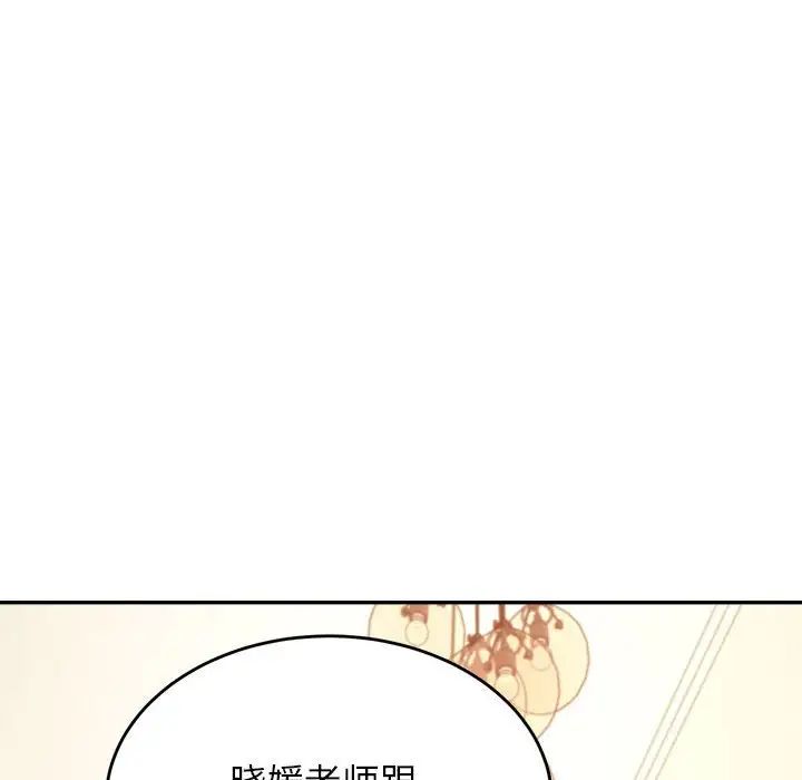 《老師的課外教學》漫画 第45話
