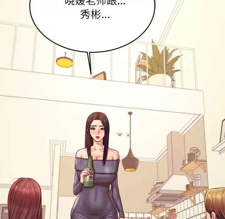 《老師的課外教學》漫画 第45話