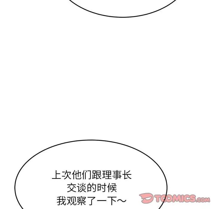 《老師的課外教學》漫画 第45話