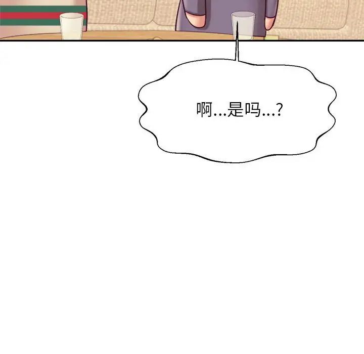 《老師的課外教學》漫画 第45話