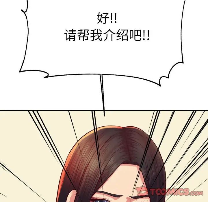 《老師的課外教學》漫画 第45話