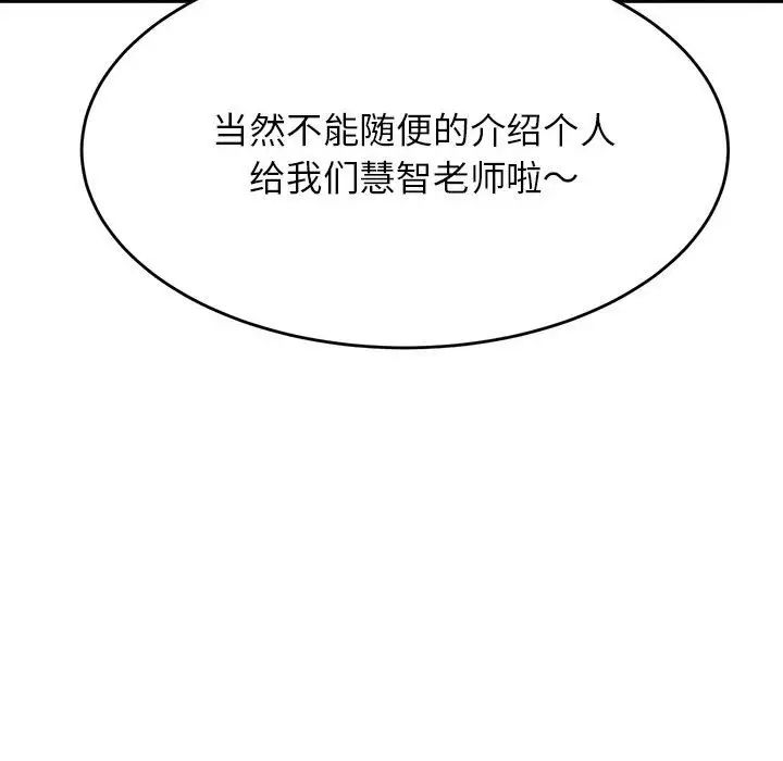 《老師的課外教學》漫画 第45話