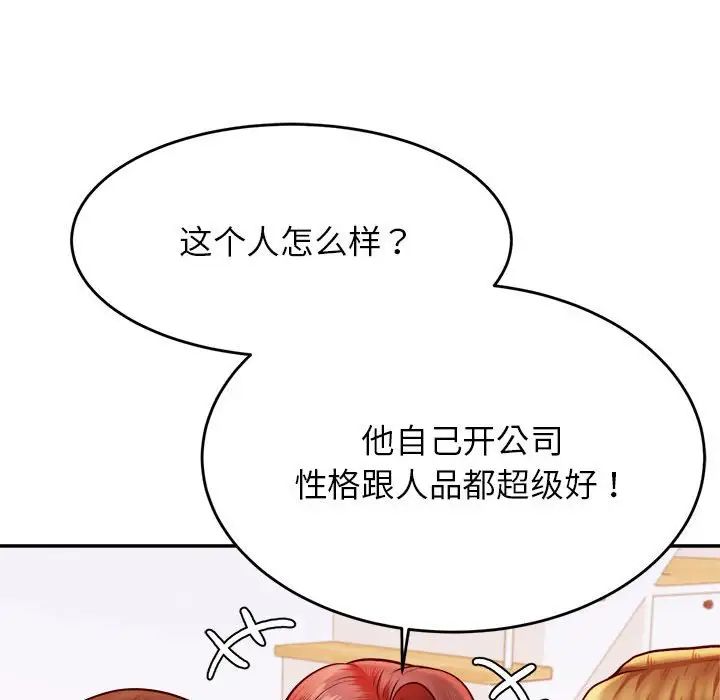 《老師的課外教學》漫画 第45話