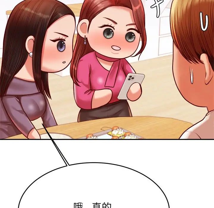 《老師的課外教學》漫画 第45話