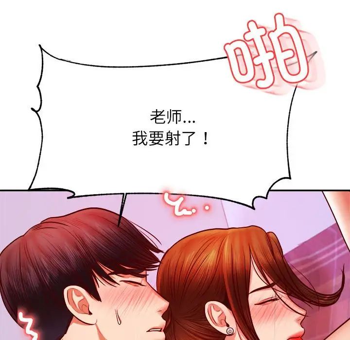 《老師的課外教學》漫画 第45話